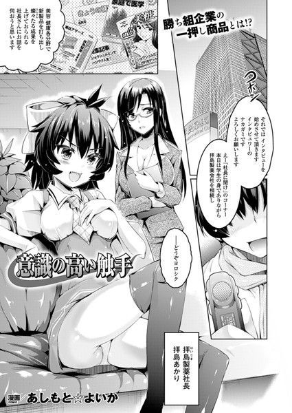 意識の高い触手（単話）