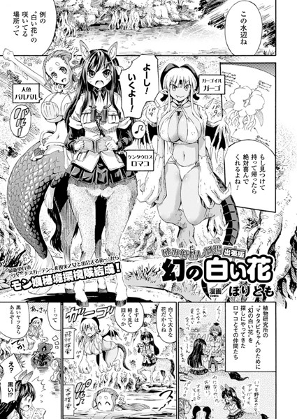 はみ射精し劇場出張版 幻の白い花（単話）