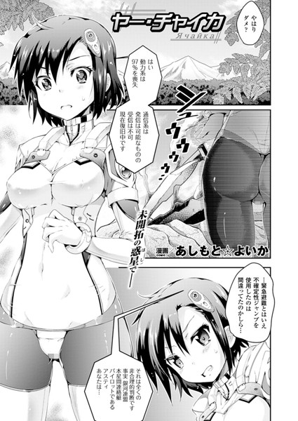 ヤー・チャイカ（単話）