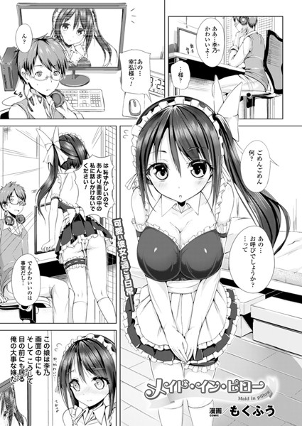 メイド・イン・ピロー（単話）