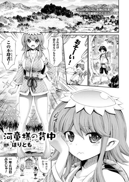 河童様の背中（単話）