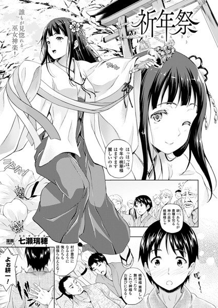 祈年祭（単話）