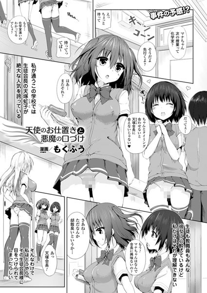 天使のお仕置きと悪魔の口づけ（単話）