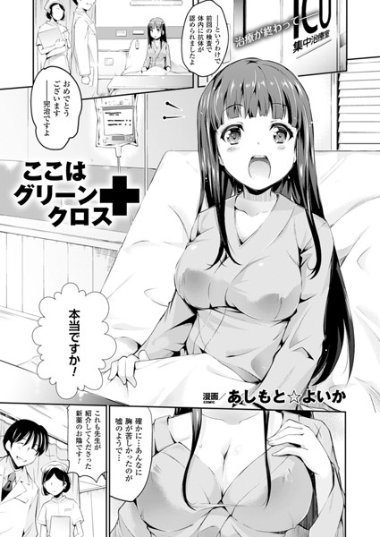 ここはグリーンクロス（単話）