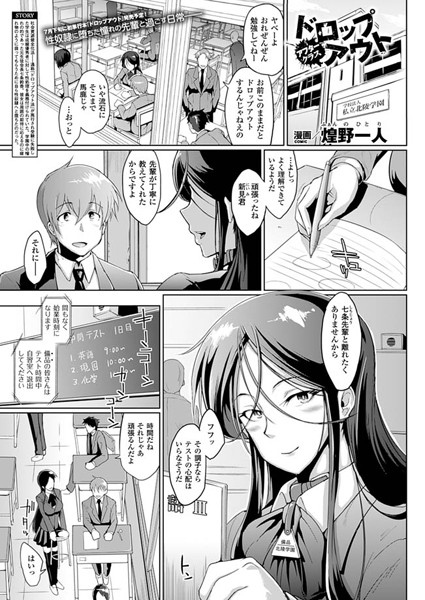 ドロップアウト（単話）