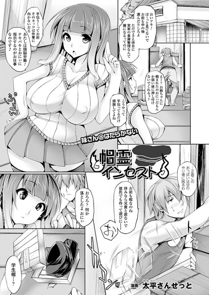 帽霊インセスト（単話）