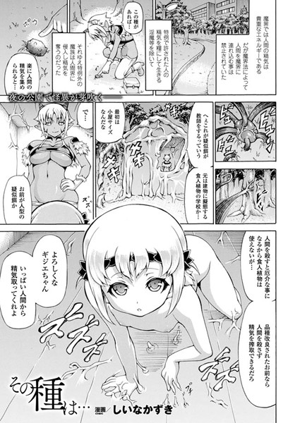 その種は…（単話）