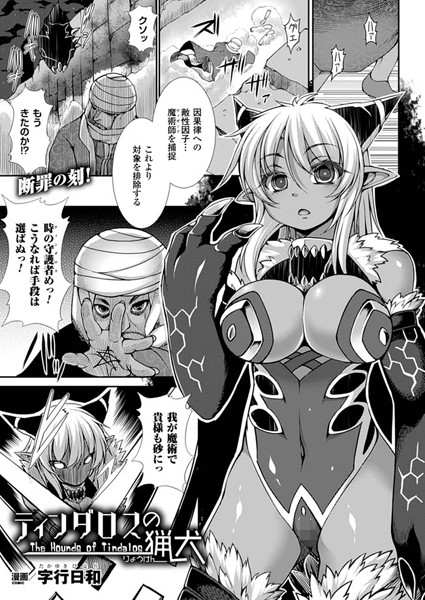 ティンダロスの猟犬（単話）