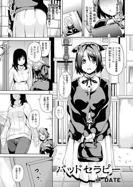 バッドセラピー（単話）