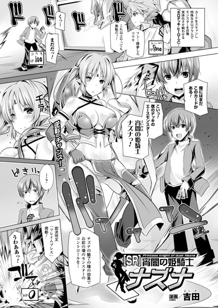 ［SR］宵闇の姫騎士 ナズナ（単話）