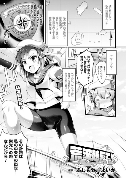 荒波越えて（単話）