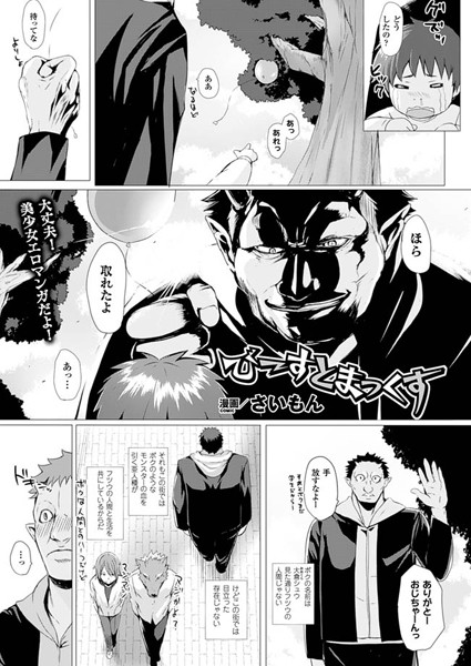 びーすとまっくす（単話）