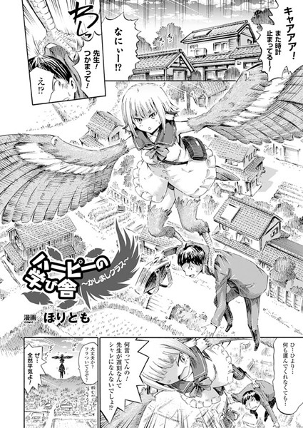 ハーピーの学び舎〜かしましクラス〜（単話）
