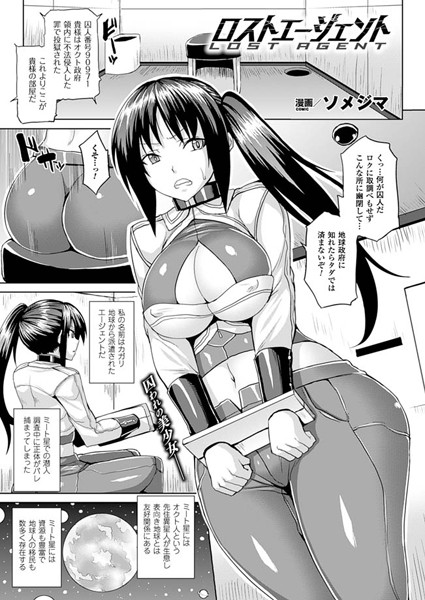 ロストエージェント（単話）