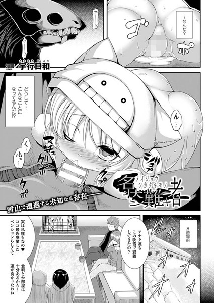 名状シ難キ者（単話）