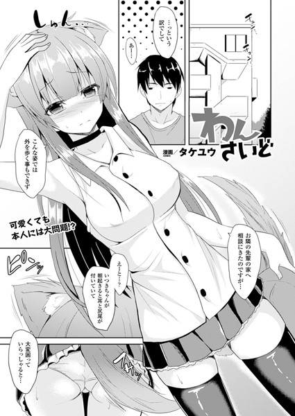 わんさいど （単話）