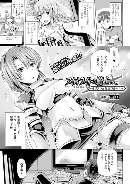 アイオライトの騎士外伝（単話）