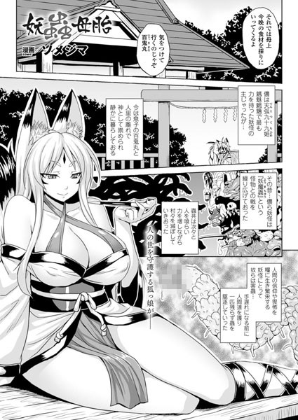 妖蟲母胎（単話）