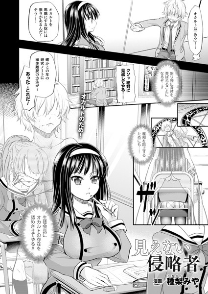 見えない侵略者(単話) 見えない侵略者(単話)