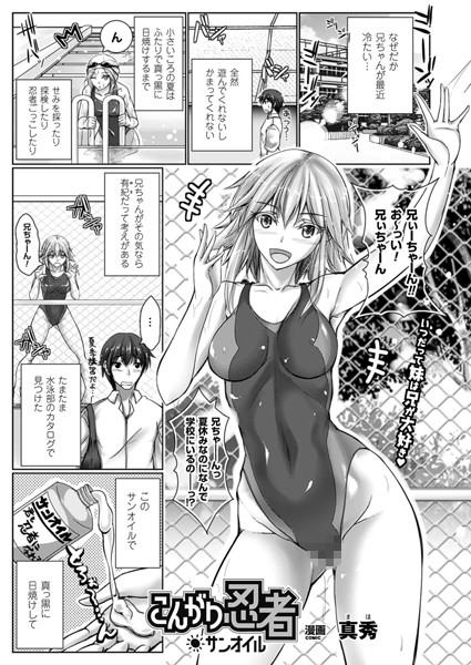 こんがり忍者サンオイル（単話）