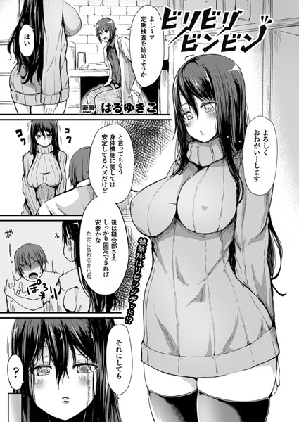 ビリビリビンビン（単話）