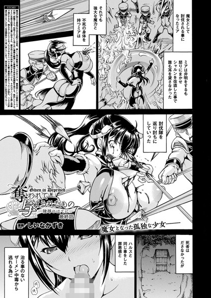 奪われて与えられたもの―陵●のはてに―（単話）