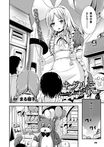 キグルミメモリー（単話）