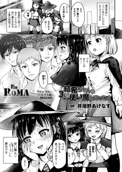 結希ちゃんと3人の使い魔（イケメン）（単話）