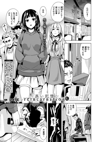 reincarnation〜黒い記憶〜（単話）