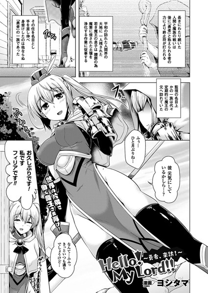 Hello！ My Lord！！（単話）