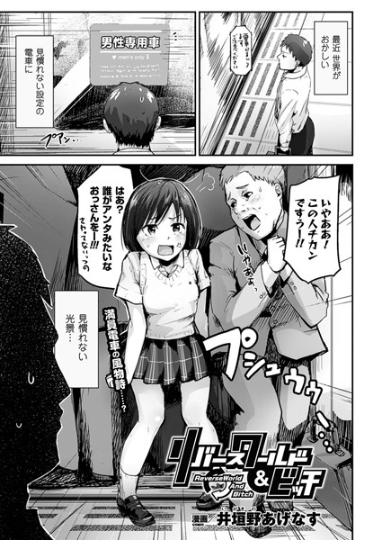 リバースワールド＆ビッチ（単話）