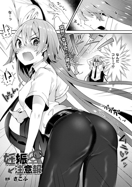 妊娠注意報（単話）