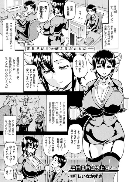 平行世界の女上司と…（単話）