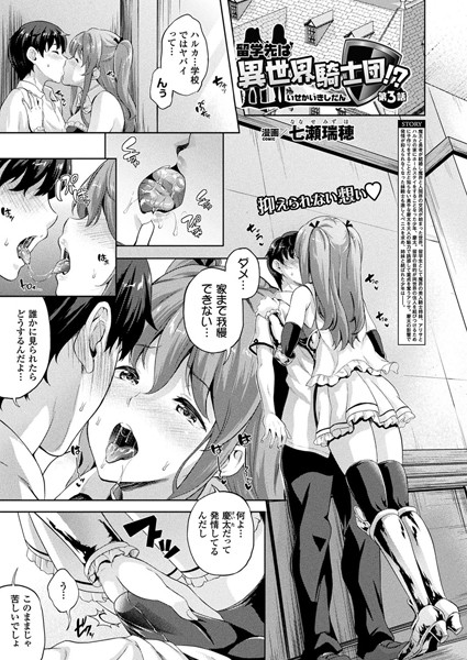 留学先は異世界騎士団！？（単話）