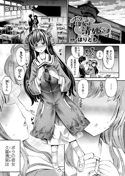 ボクの彼女は清姫さま（単話）