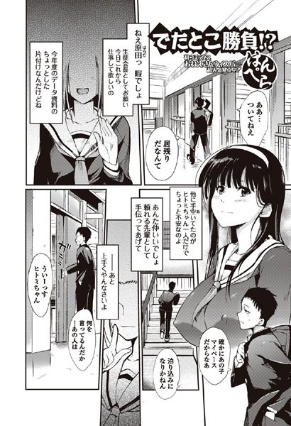 でたとこ勝負！？（単話）