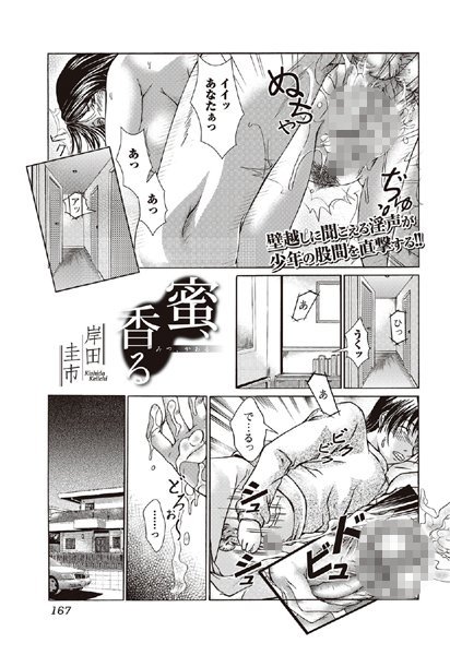 蜜、香る（単話）