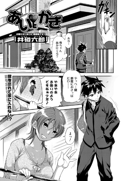 あい かぎ(単話) あい かぎ(単話)