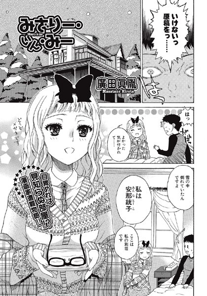 みざりー・いん・みー（単話）