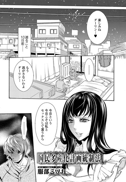 国民多産化計画統制法（単話）