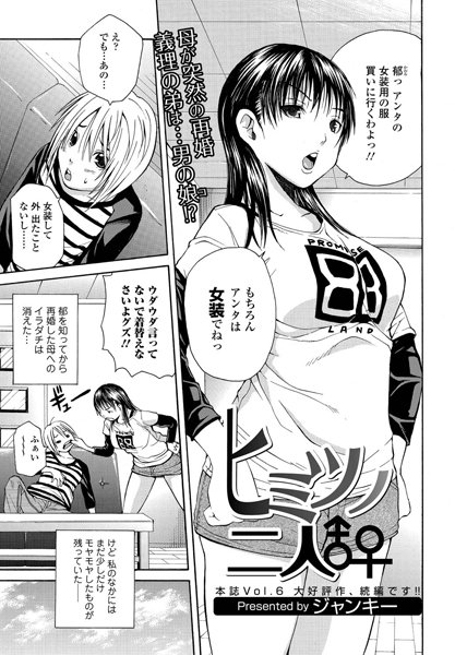 ヒミツノ夜（単話）