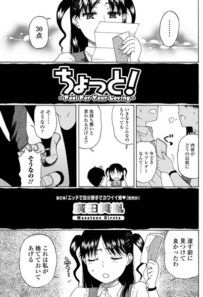 ちょっと！（単話）