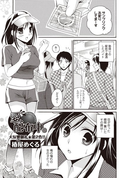 愛、配布中。（単話）