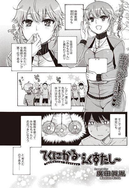 てくにかる・えくすたし〜（単話）
