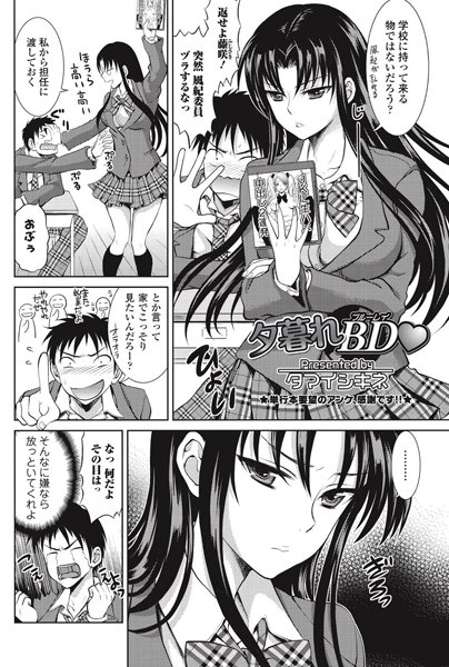 夕暮れBD（単話）