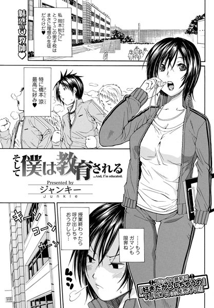 そして僕は教育される（単話）