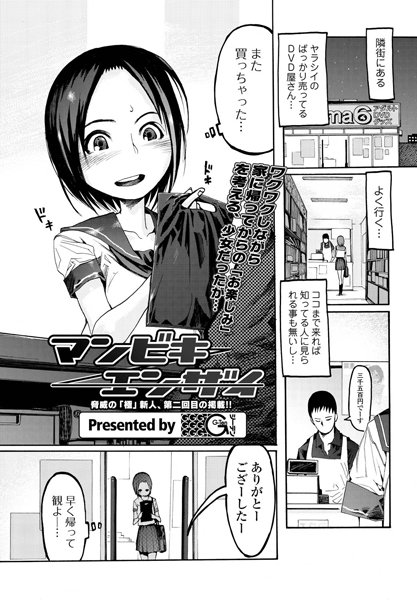 マンビキエンザイ（単話）