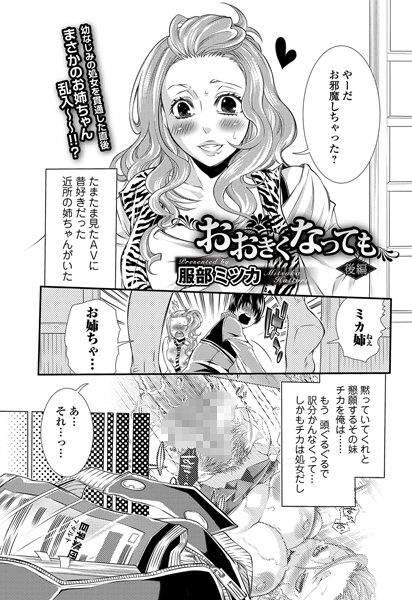 おおきくなっても（単話）