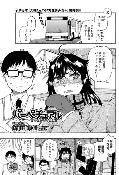 パーペチュアル（Perpetual）（単話）