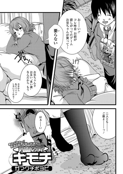 内緒の！？キモチ（単話）